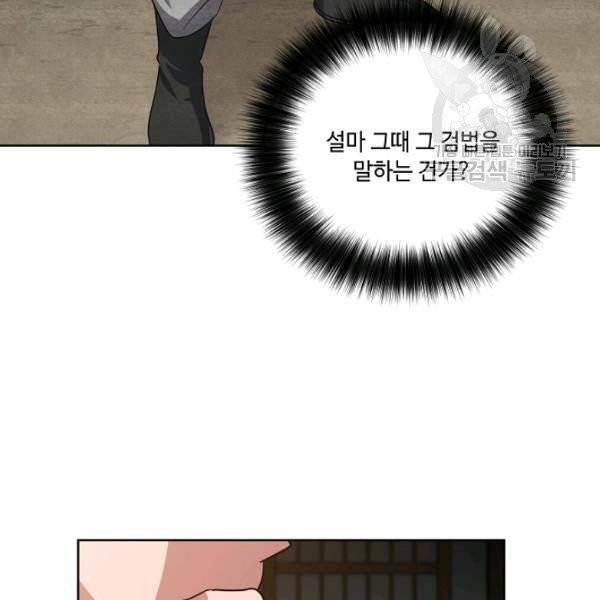 화룡왕 26화 12