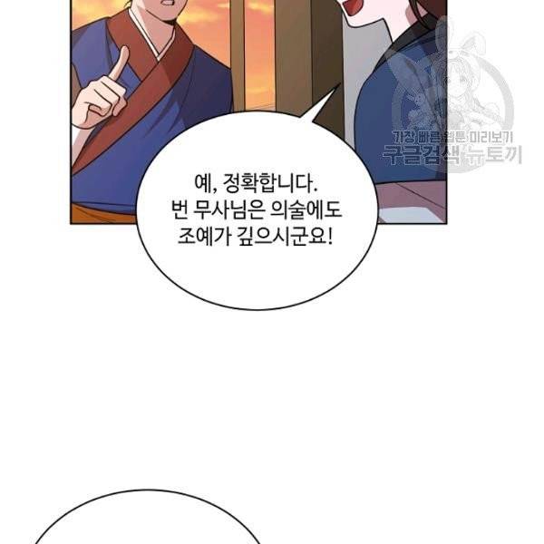 화룡왕 26화 16