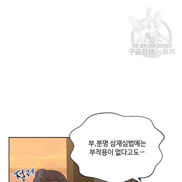 화룡왕 26화 21