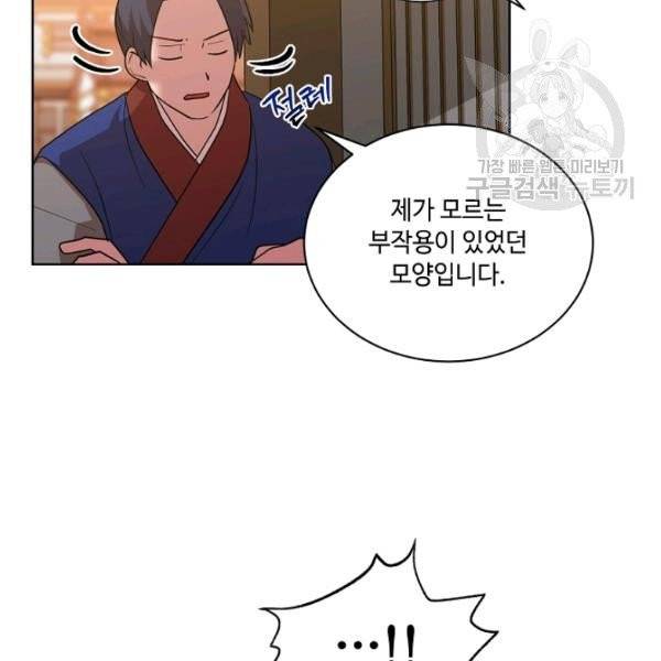 화룡왕 26화 22