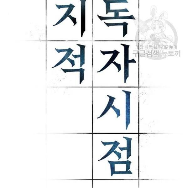 전지적 독자 시점 42화 13