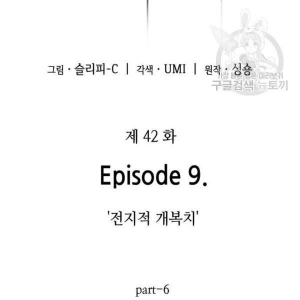 전지적 독자 시점 42화 14