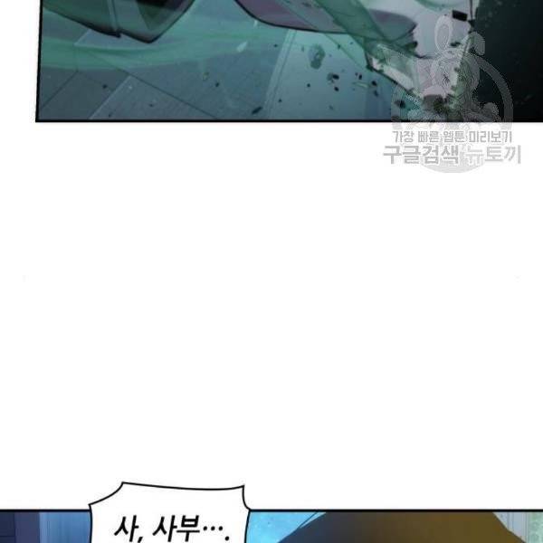 전지적 독자 시점 42화 21