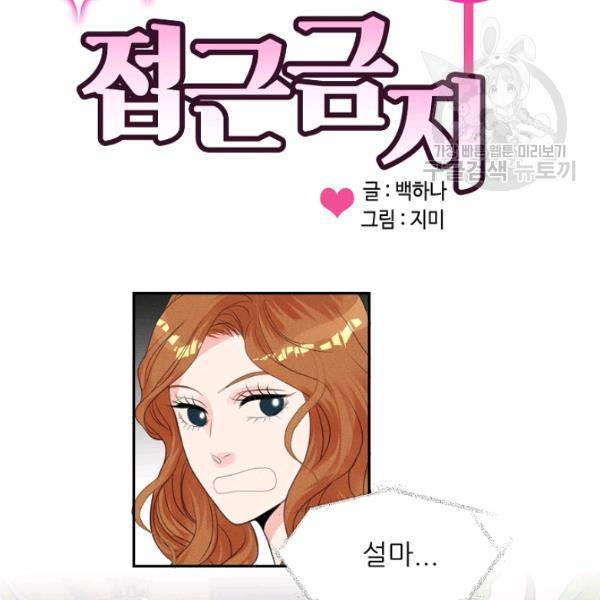 접근금지 40화 시즌1 완결 2