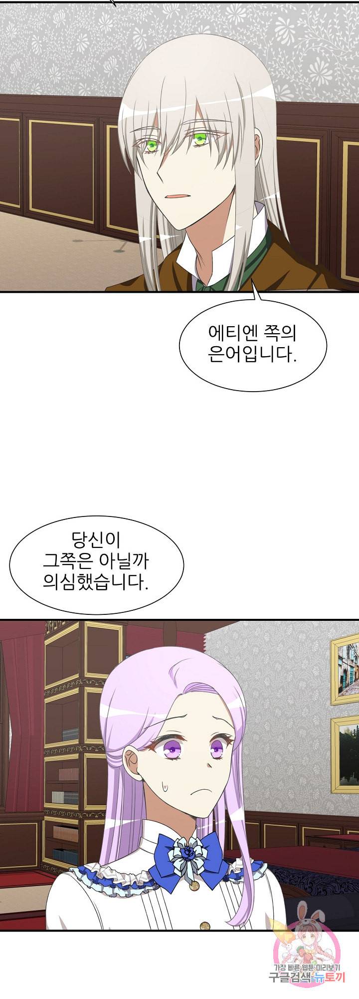 저주받은 공작님을 구했습니다 12화 2