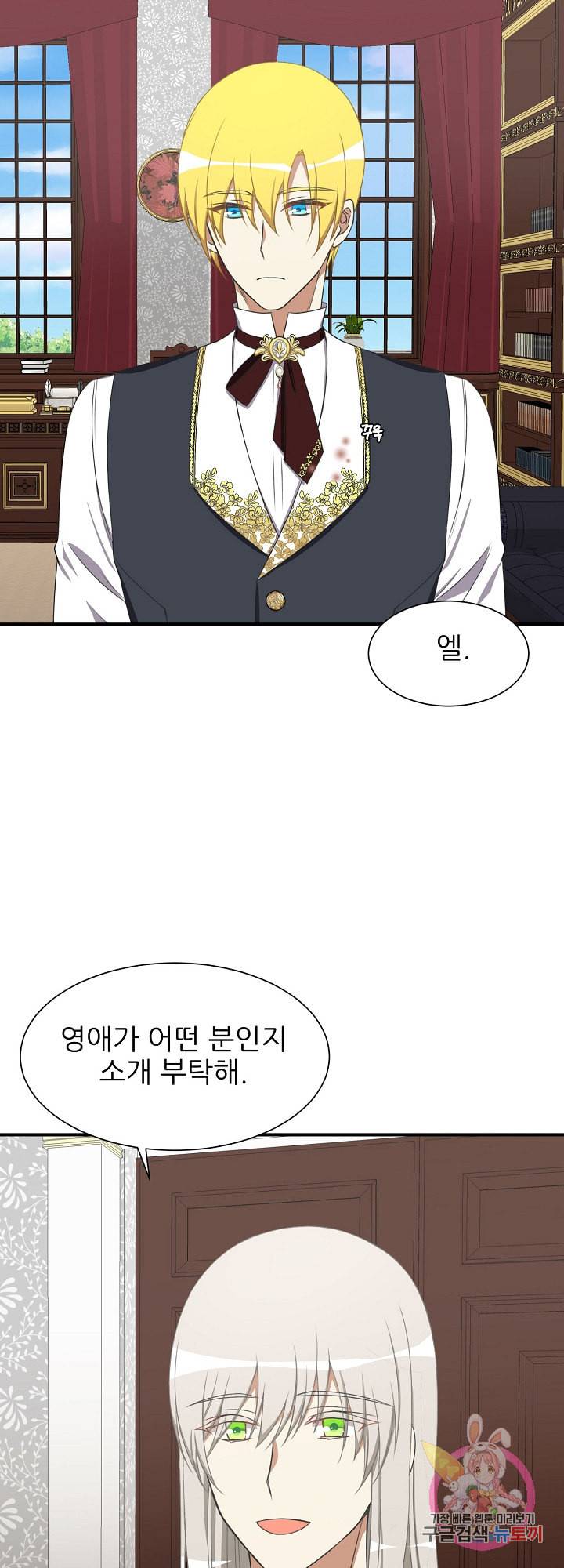 저주받은 공작님을 구했습니다 12화 6
