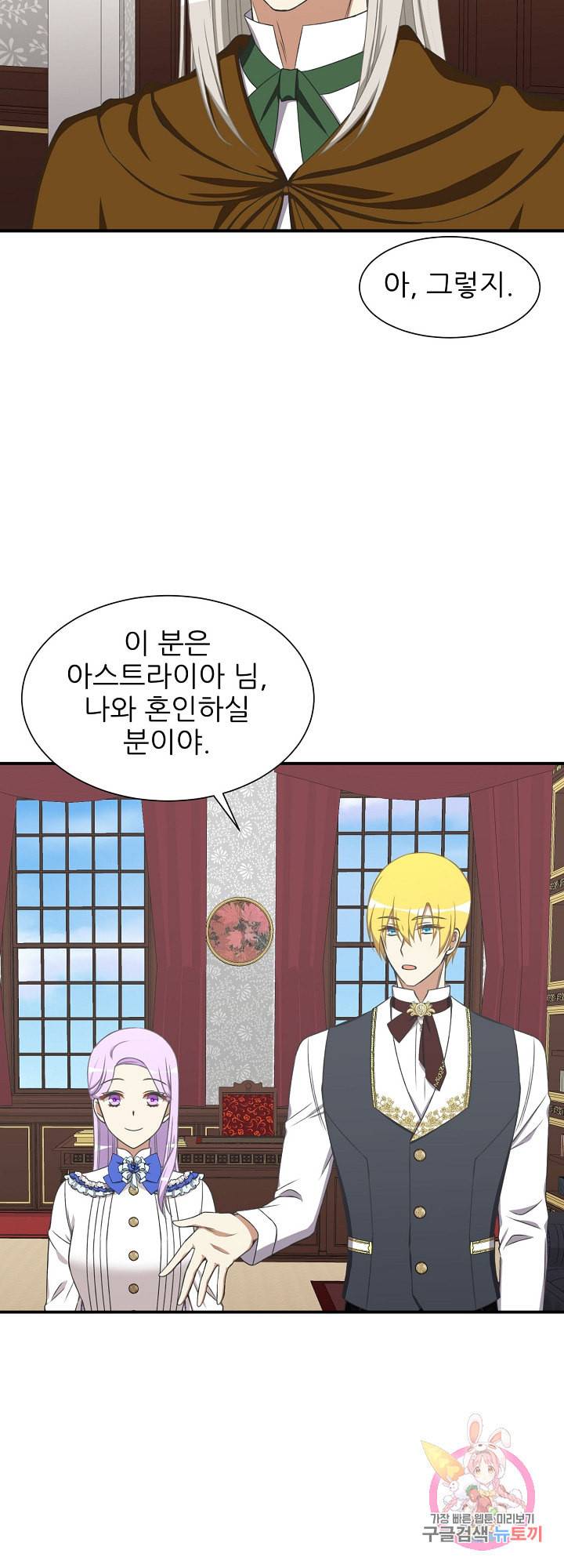 저주받은 공작님을 구했습니다 12화 7
