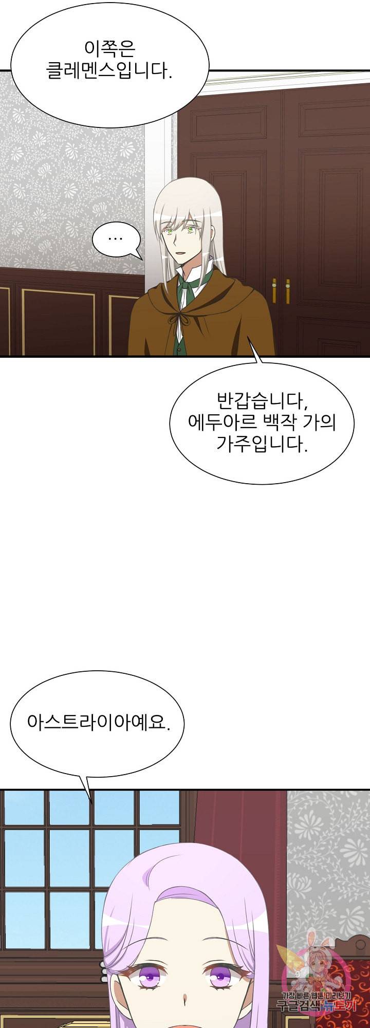 저주받은 공작님을 구했습니다 12화 8