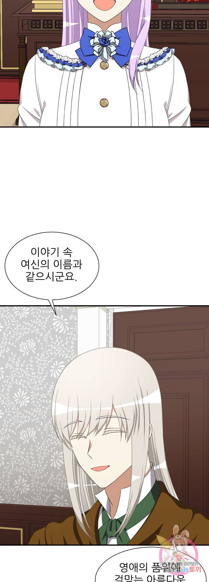 저주받은 공작님을 구했습니다 12화 9