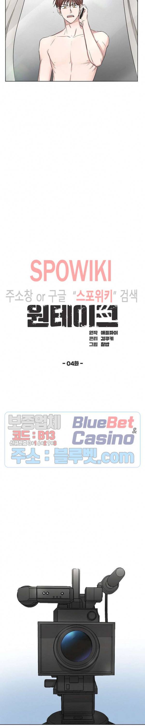 원테이크 4화 3