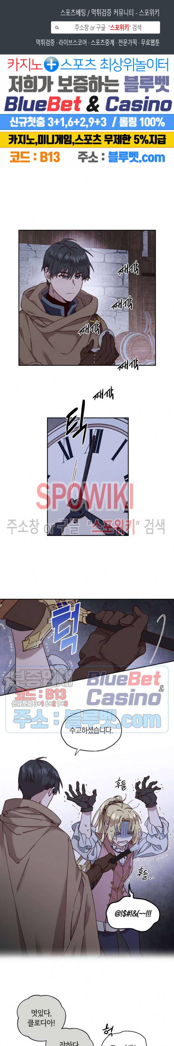 구해주세요, 공주님 11화 1
