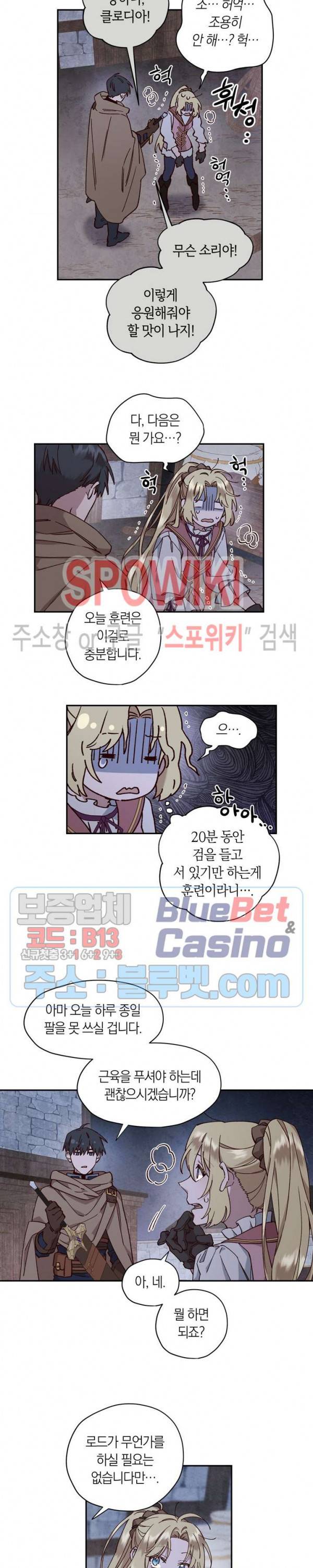 구해주세요, 공주님 11화 2