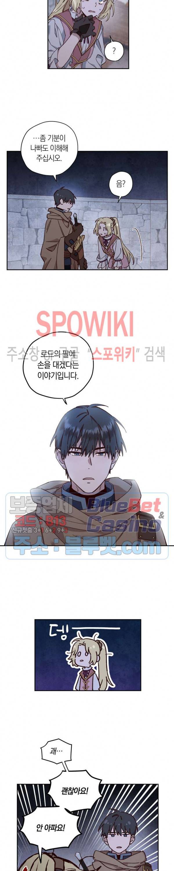 구해주세요, 공주님 11화 3