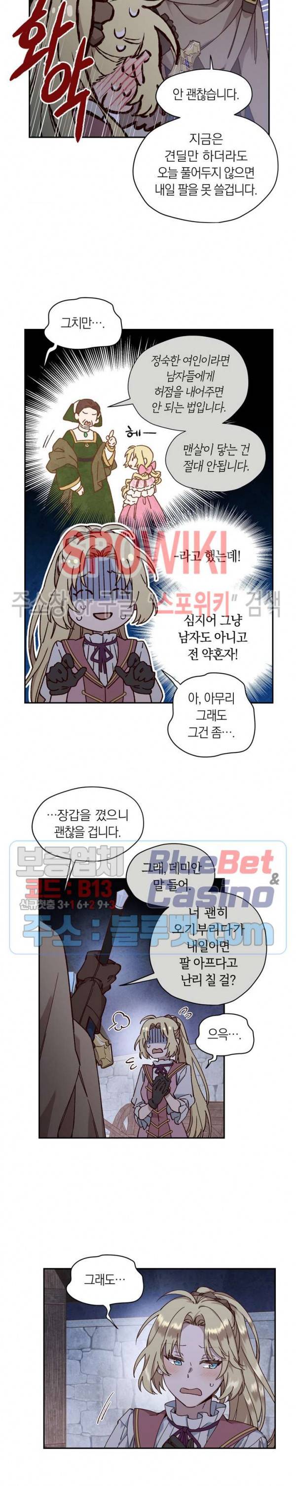 구해주세요, 공주님 11화 4