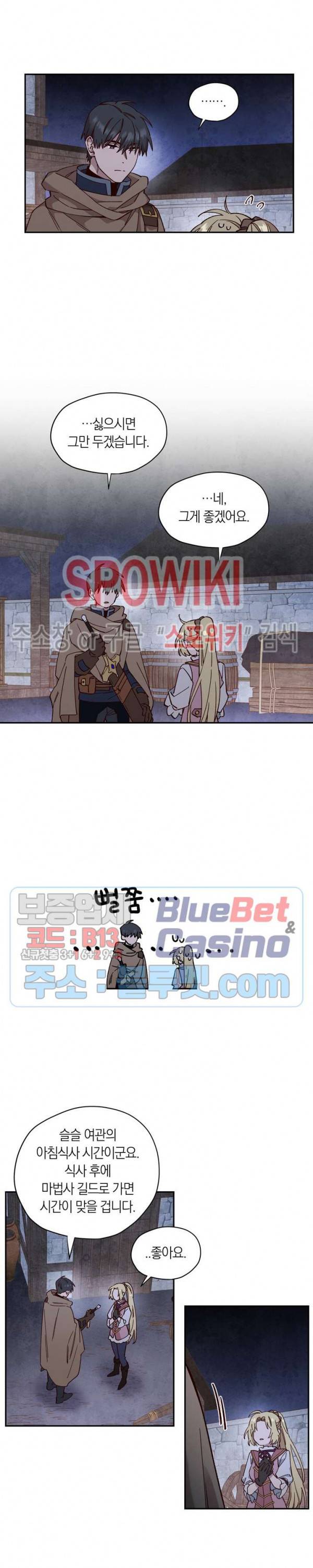 구해주세요, 공주님 11화 5