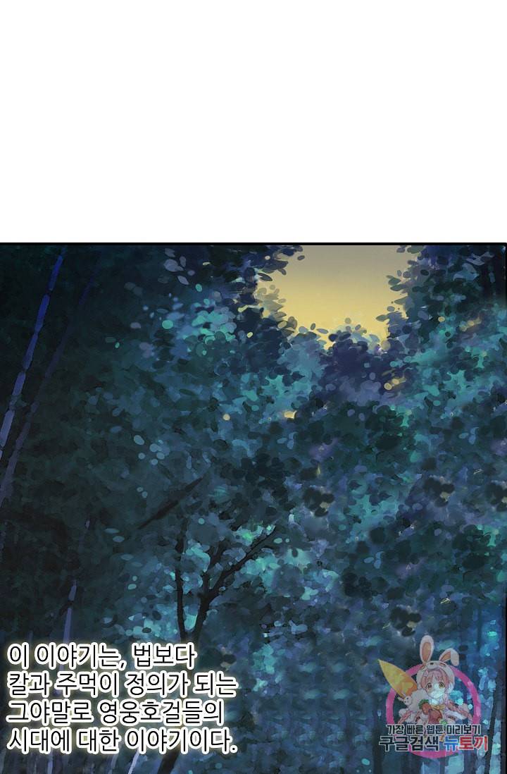 무림제왕의 은퇴생활 프롤로그 2