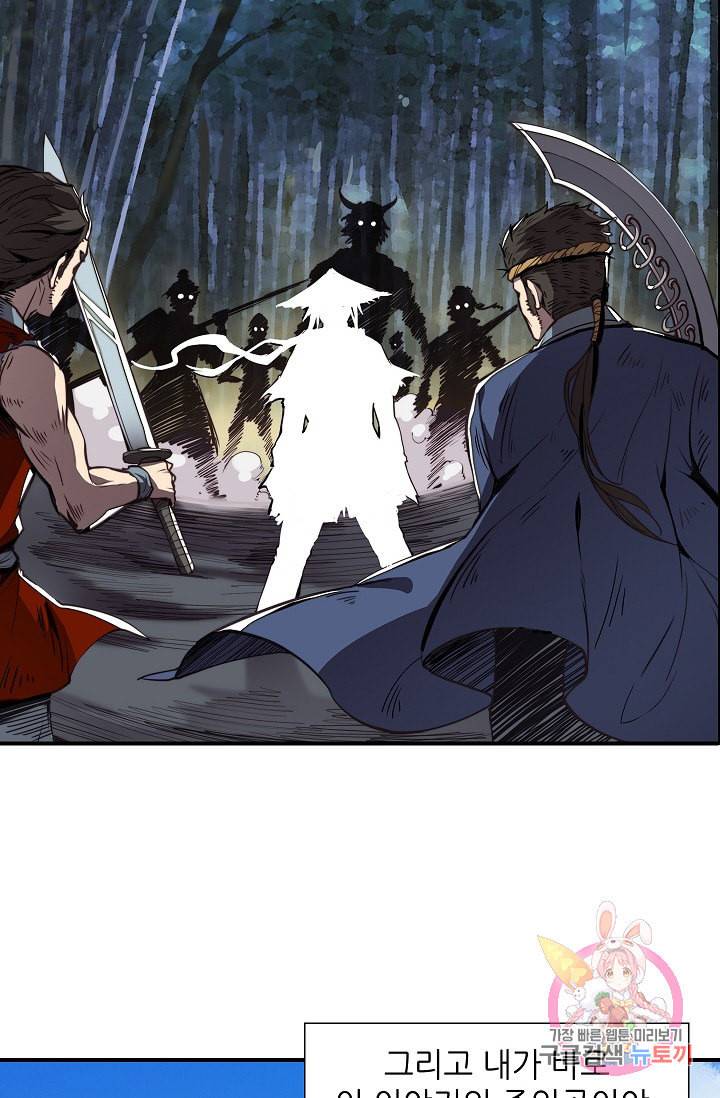 무림제왕의 은퇴생활 프롤로그 3