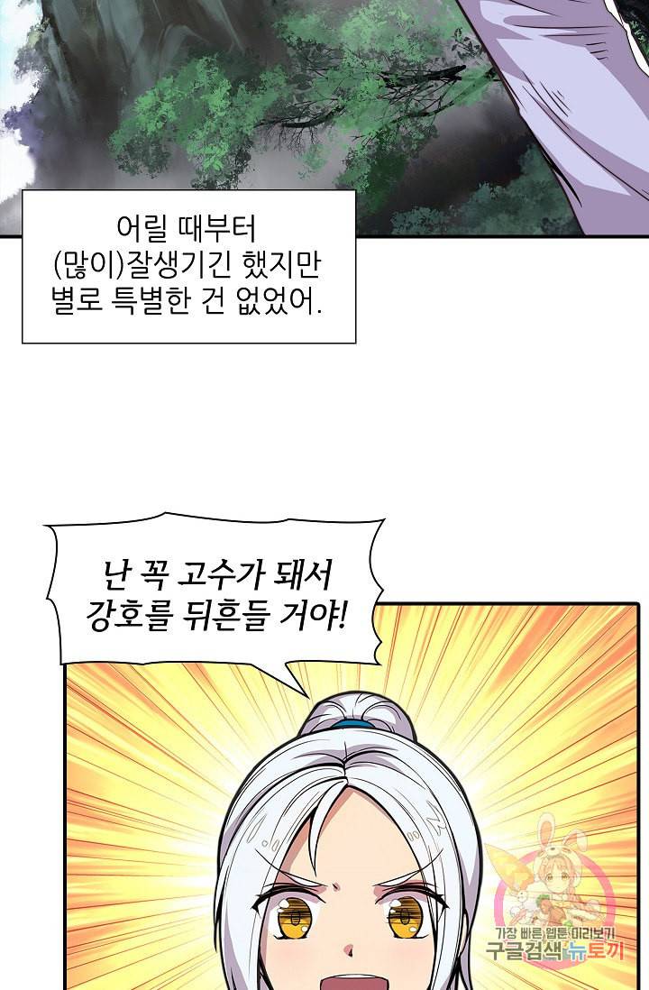 무림제왕의 은퇴생활 프롤로그 5