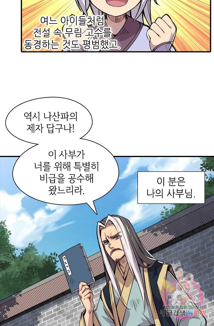 무림제왕의 은퇴생활 프롤로그 6