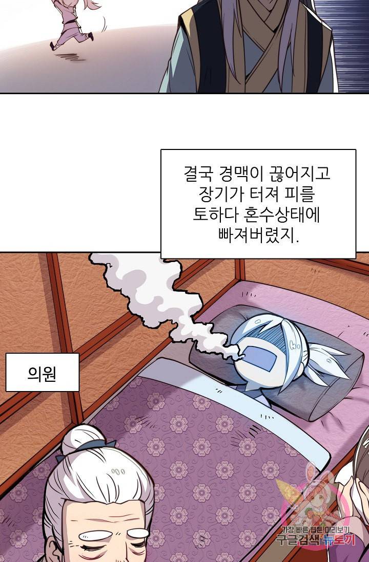 무림제왕의 은퇴생활 프롤로그 9