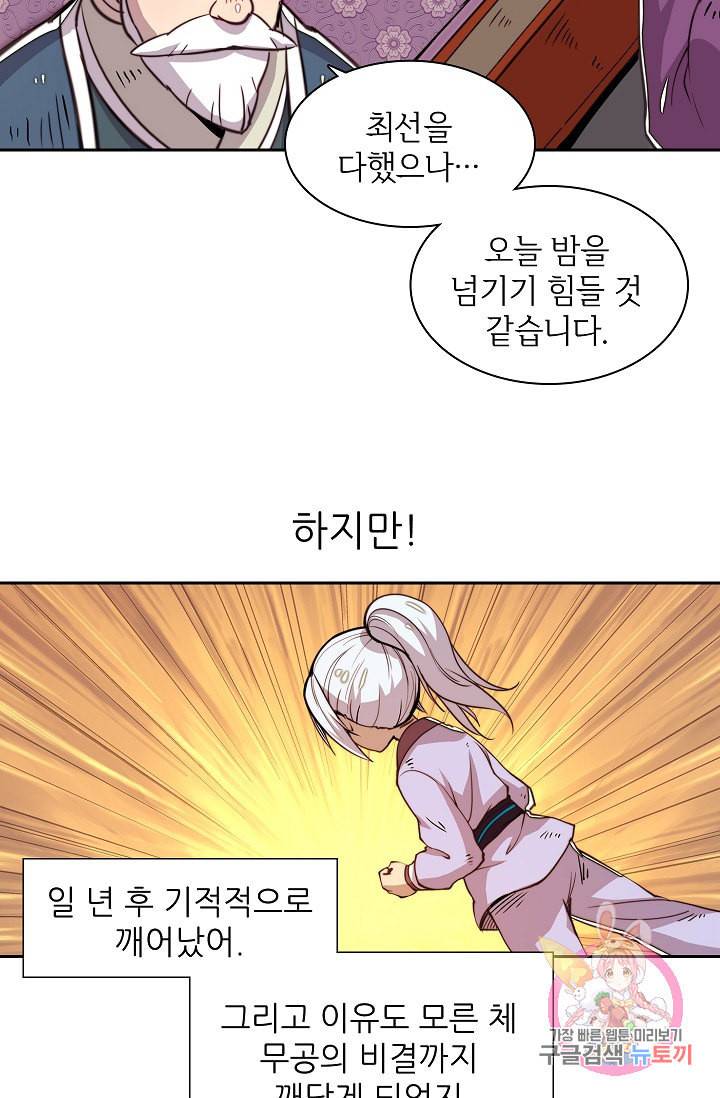 무림제왕의 은퇴생활 프롤로그 10
