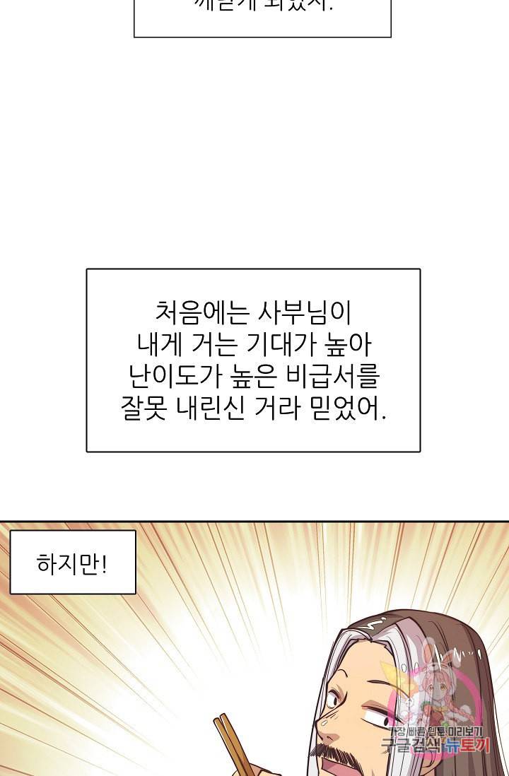 무림제왕의 은퇴생활 프롤로그 11