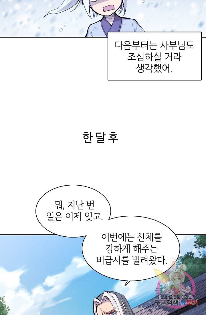 무림제왕의 은퇴생활 프롤로그 13