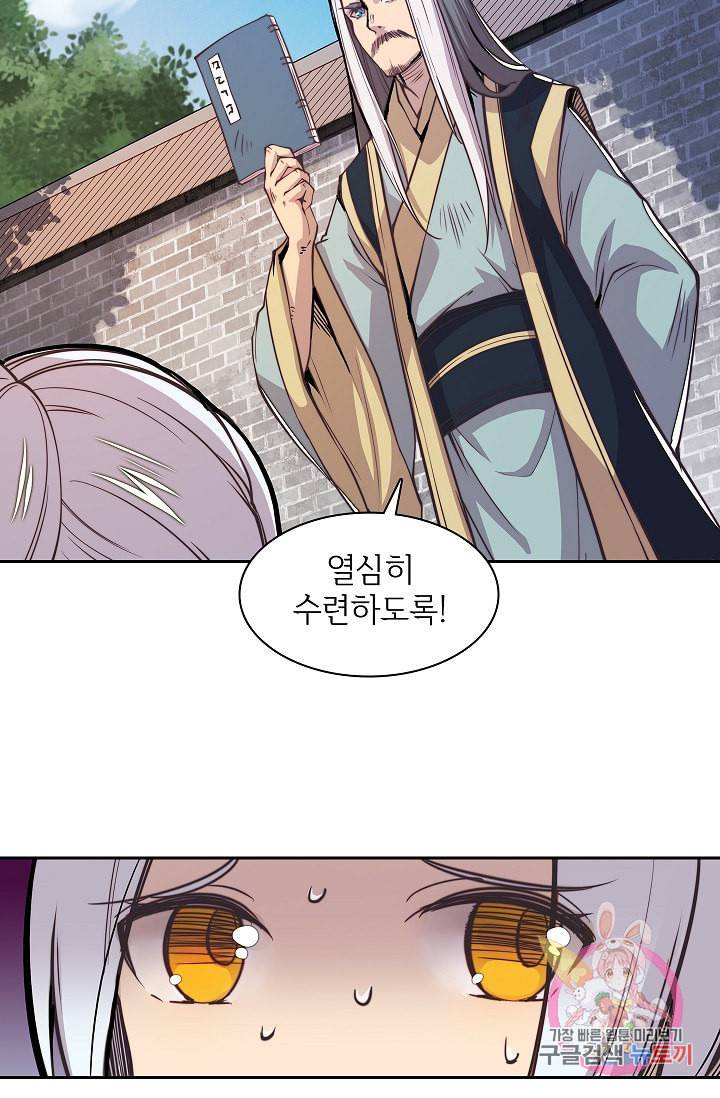 무림제왕의 은퇴생활 프롤로그 14
