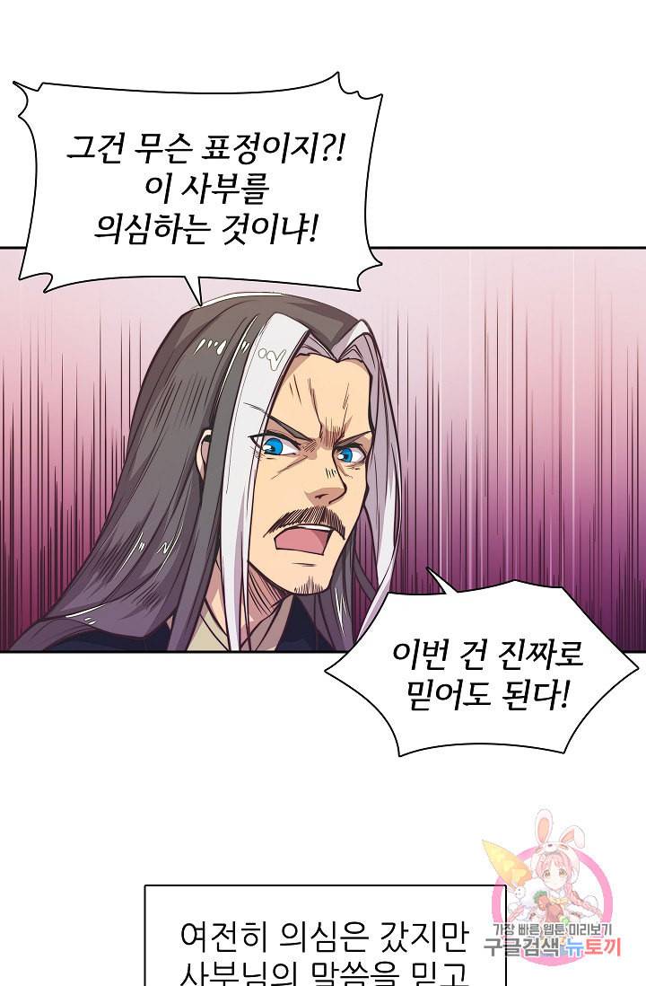 무림제왕의 은퇴생활 프롤로그 15