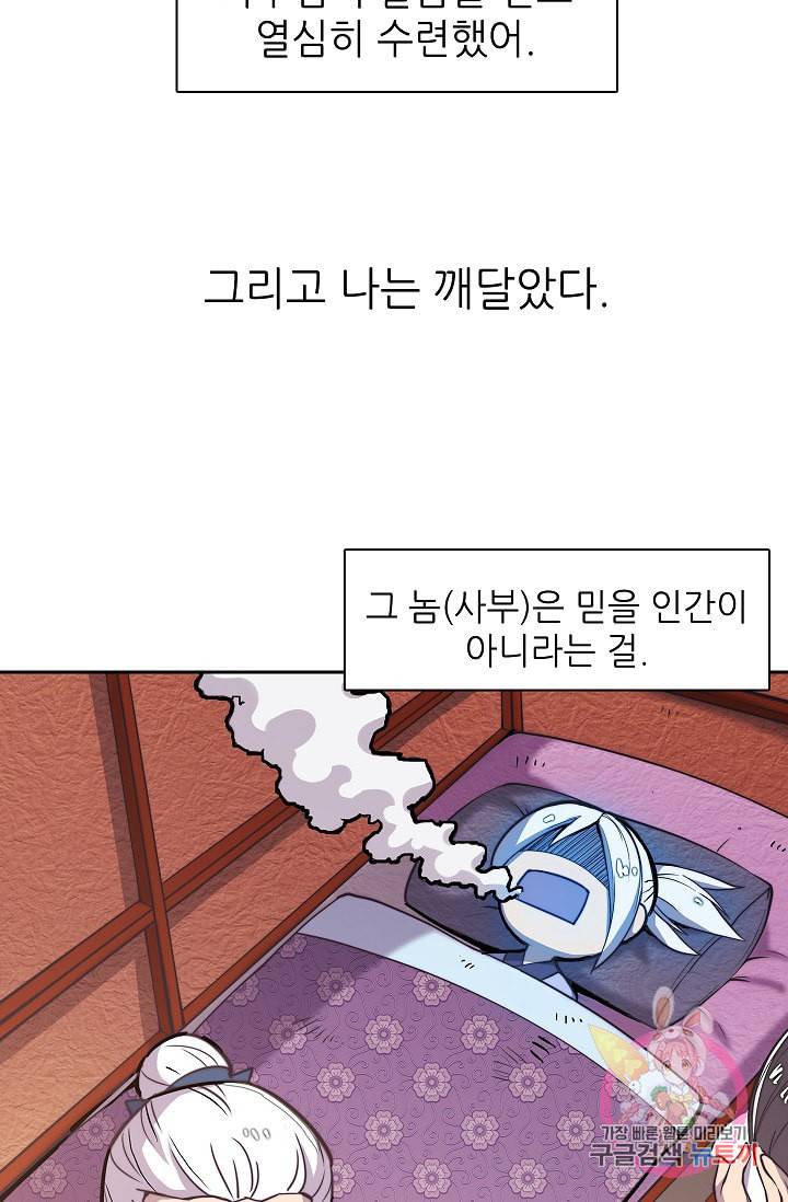 무림제왕의 은퇴생활 프롤로그 16