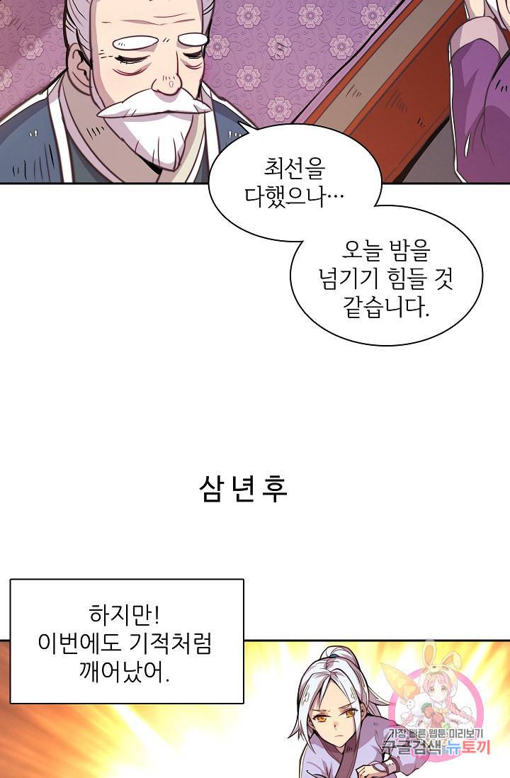 무림제왕의 은퇴생활 프롤로그 17