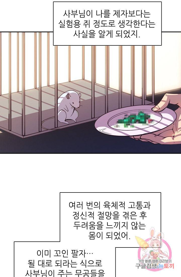 무림제왕의 은퇴생활 프롤로그 20