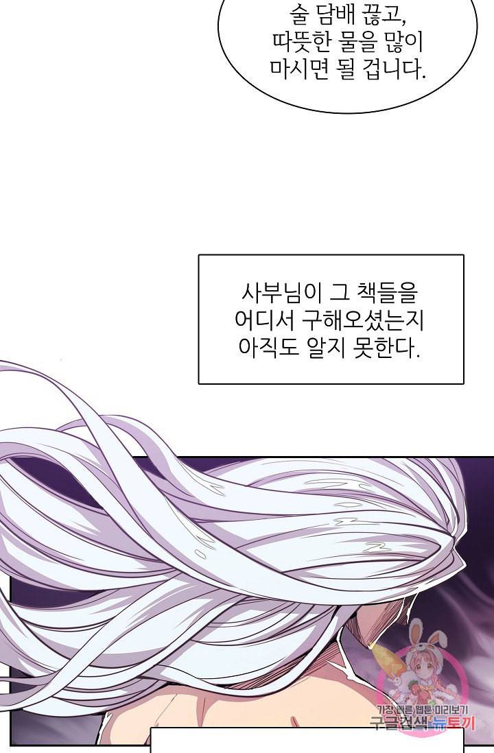 무림제왕의 은퇴생활 프롤로그 22