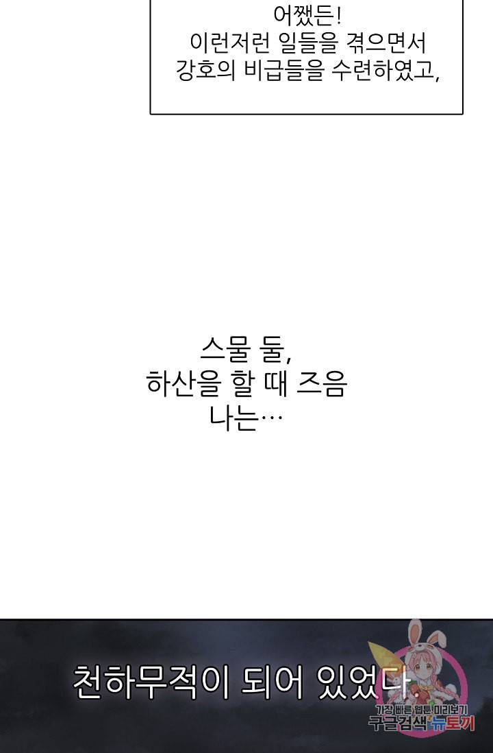 무림제왕의 은퇴생활 프롤로그 23