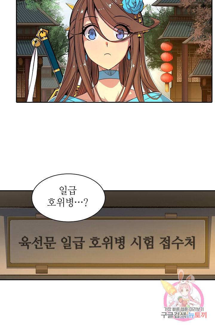 무림제왕의 은퇴생활 3화 4