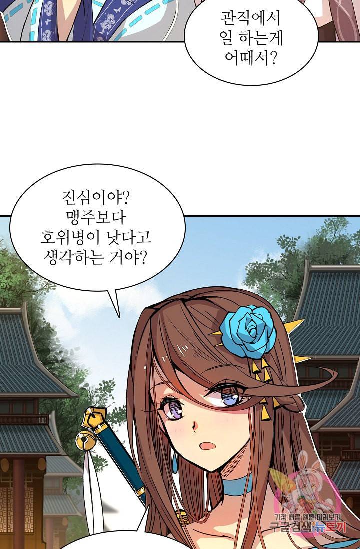 무림제왕의 은퇴생활 3화 6