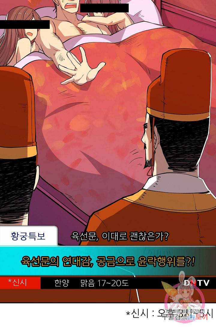 무림제왕의 은퇴생활 3화 10