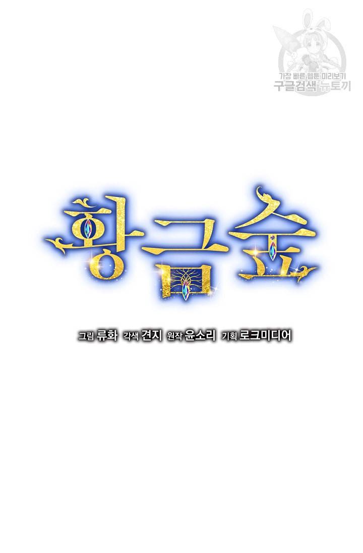 황금숲 4화 9