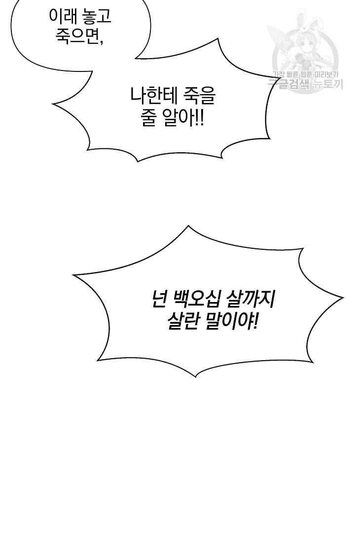 황금숲 4화 65