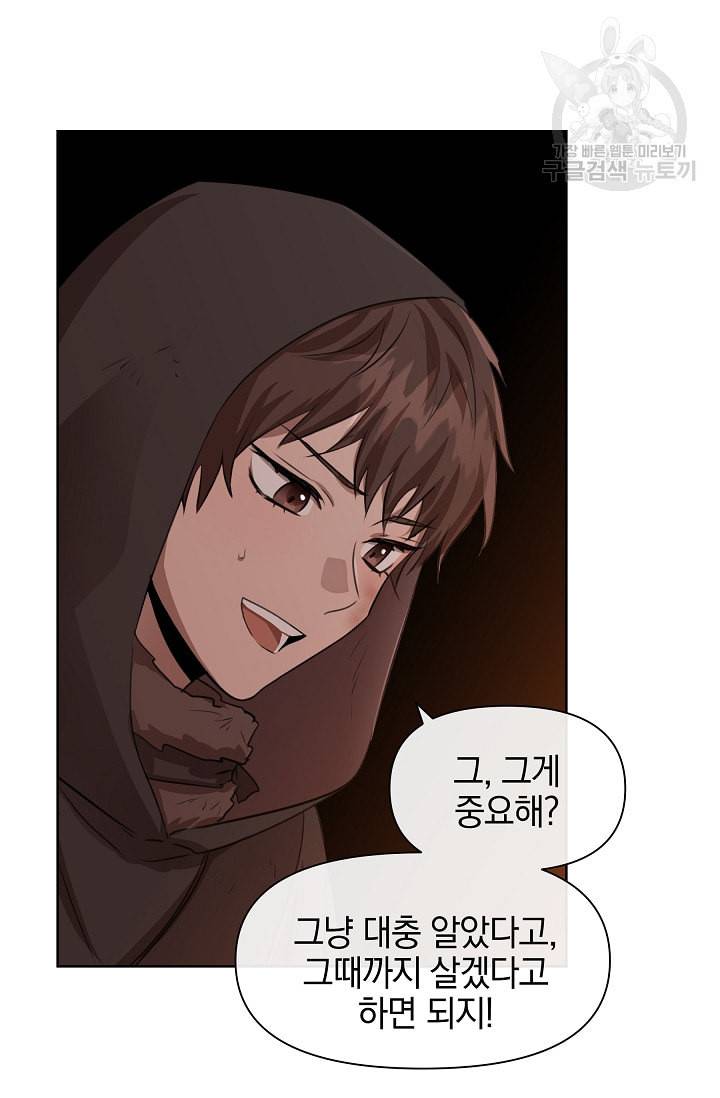 황금숲 4화 75