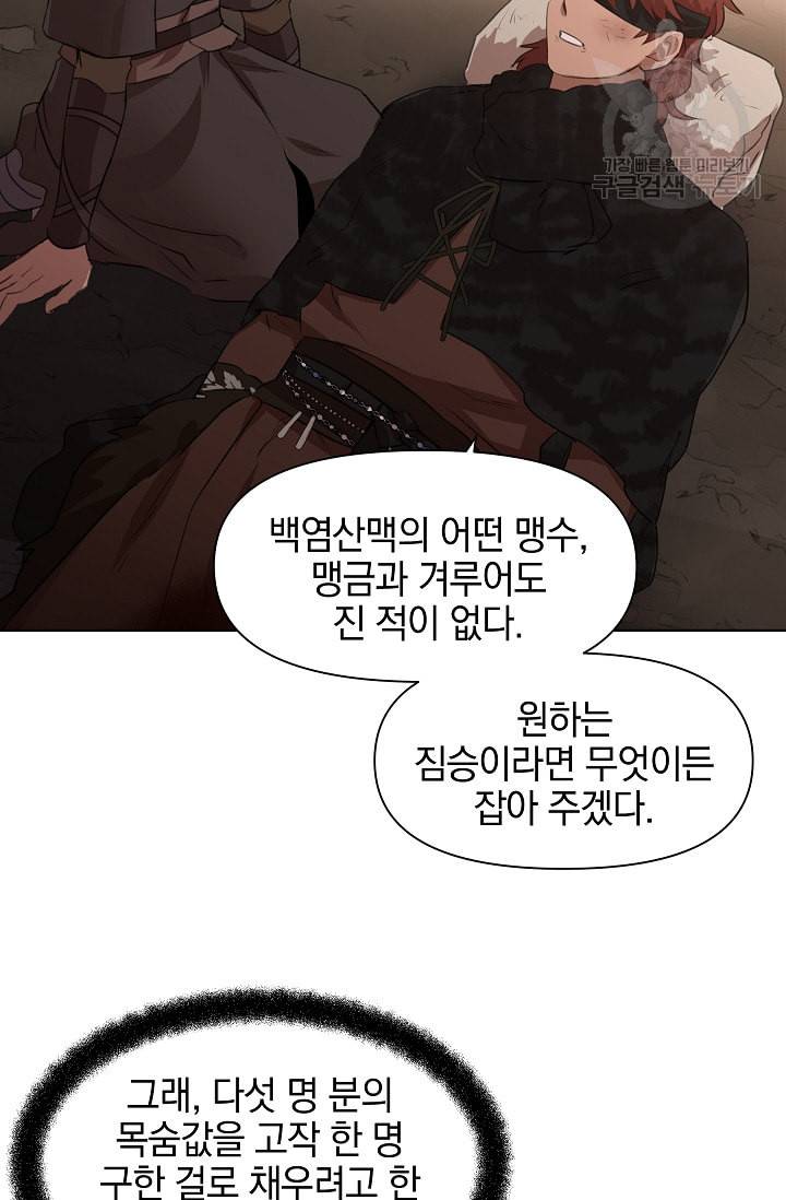 황금숲 4화 81