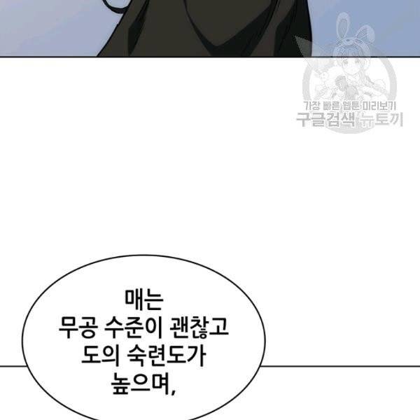 묵향 디 오리진 17화 31