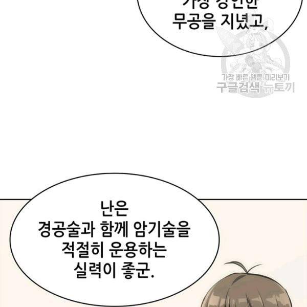 묵향 디 오리진 17화 34