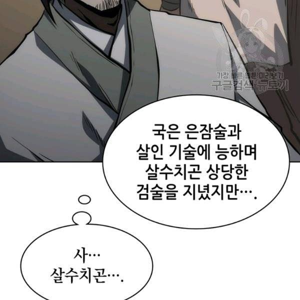 묵향 디 오리진 17화 36