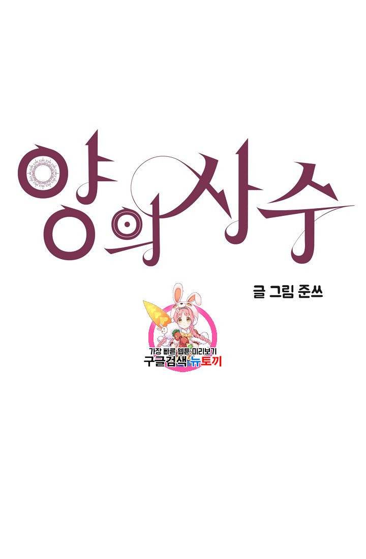 양의 사수 56화 1