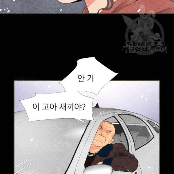 접근금지 42화 12