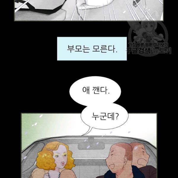 접근금지 42화 13