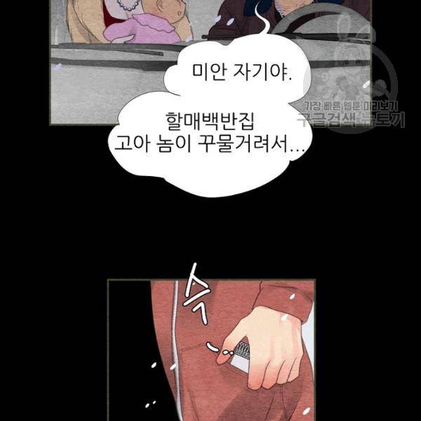 접근금지 42화 14