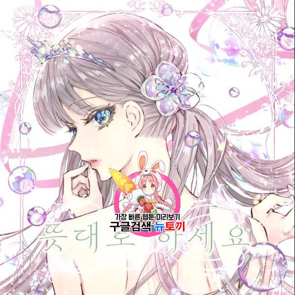 뜻대로 하세요 153화 1