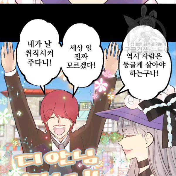 뜻대로 하세요 153화 4